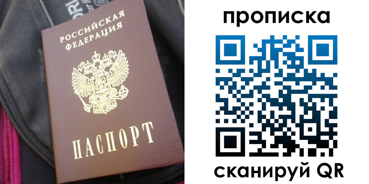 прописка ребенка в Почепе