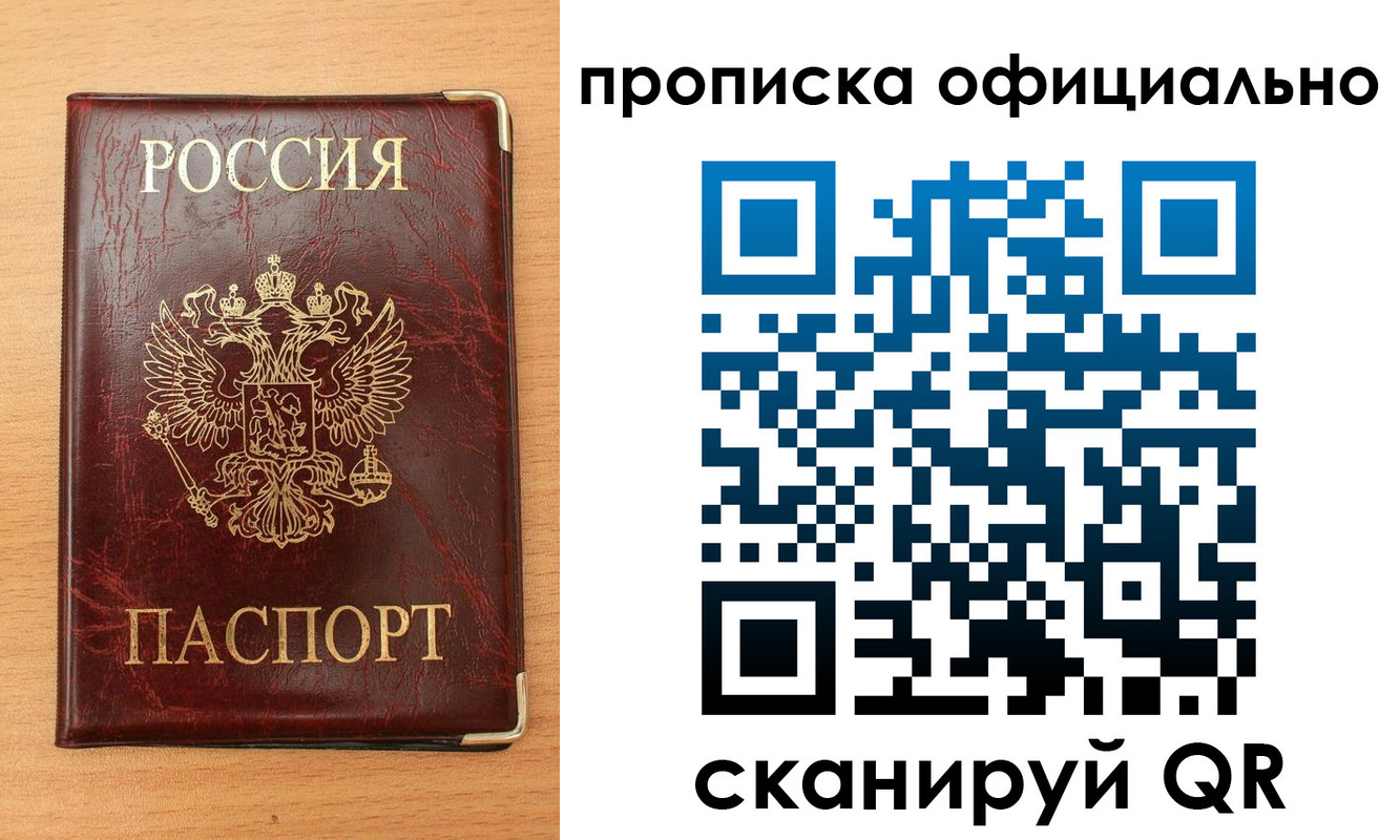 прописка в Почепе
