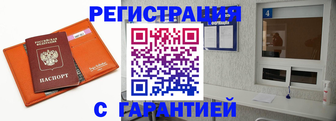 прописка от собственника в Почепе