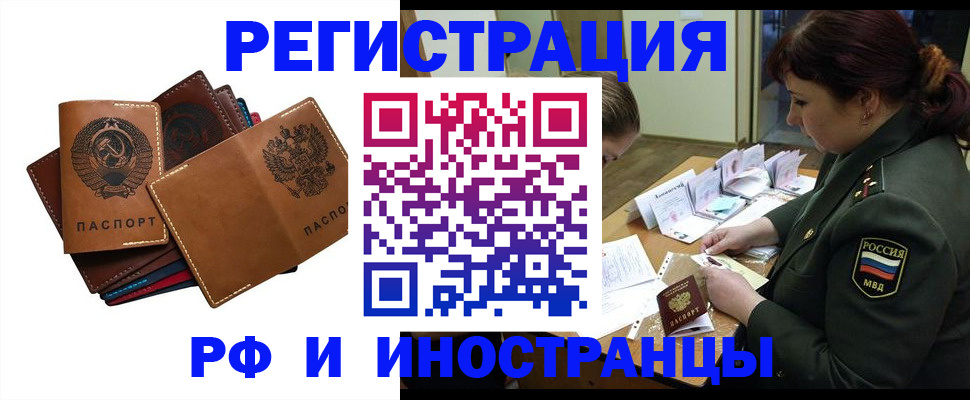 прописка для работы в Почепе