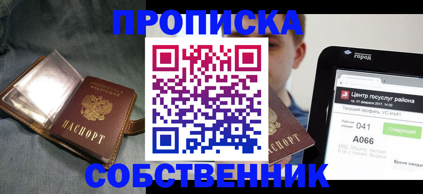 прописка штамп в Почепе