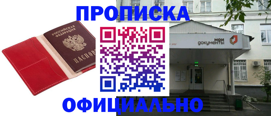временная регистрация для школы в Почепе
