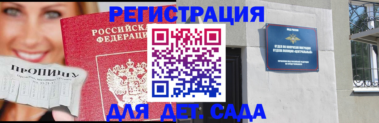 прописка в Почепе