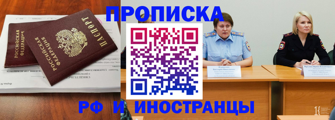 временная регистрация для всех в Почепе